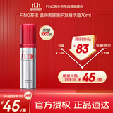 FINO芬浓【丁禹兮同款】透润美容液护发精华油70ml 免洗滋养润发精华