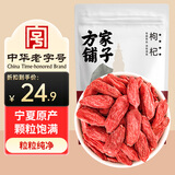 方家铺子 枸杞250g/袋红枸杞子泡水红构杞苟杞子茶送长辈父母