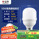 公牛（BULL）LED灯泡高亮球泡柱形灯厂房车间商超食堂10W球泡白光6500KE27螺口