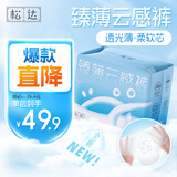 松达拉拉裤2XL码28片超薄柔软透气尿不湿 超薄干爽夏季专用不闷屁屁