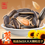徽记原味瓜子金刚葵99g/袋手工甄选363葵花籽原香A级高品质瓜子