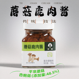 森源蘑菇鹿肉酱香菇牛肉酱调味拌面酱河北承德平泉特产年货礼盒礼品 蘑菇鹿肉酱原味190g*1瓶