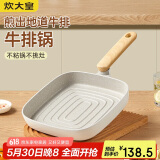 炊大皇 平底锅不粘锅条棱纹牛排扒盘煎炒锅24cm 奶糖NT24SP