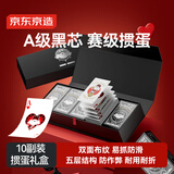 京东京造 JOY联名掼蛋专用扑克牌 黑芯防窥纸牌 商务送礼精美礼盒10副装