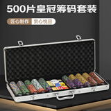 尚客诚品筹码套装  500片黏土筹码铝箱装 德州扑克筹码币套装