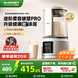 蓝宝（BLAUPUNKT）柔音破壁机家用低音加热全自动免煮小型破壁豆浆机非静音榨汁机辅食机多功能料理机升级款 【柔音PRO-旗舰款】PB02 PRO