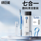 绿巨能（llano）键盘刷清理工具笔记本电脑清洁套装手机屏幕清洁剂多功能机械键盘拔轴拔键器耳机缝隙清理灰尘神器