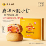 嘉华鲜花饼 云腿玫瑰小饼12枚300g云南特产早餐礼盒【源头直发包邮】
