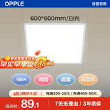 欧普照明（OPPLE）led集成吊顶600*600商用办公超薄高显色扣板灯面板灯平板灯厨卫灯48W 白光