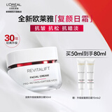欧莱雅复颜抗皱日霜 视黄醇PRO 补水保湿面霜紧致轮廓 护肤品 生日礼物 【提拉紧致】新升级面霜50ml