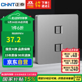 正泰（CHNT）开关插座墙壁面板家用86型面板二位八芯数据插座NEW6C幻银灰