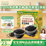 爷爷的农场有机原生高钙黑芝麻酱120g 儿童调味赠婴儿宝宝辅食食谱