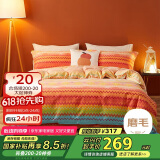 博洋家纺全棉磨毛四件套冬季加厚保暖纯棉套件 暖冬洋溢150cm