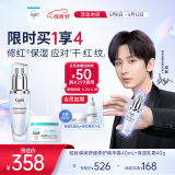 珂润（Curel）5G轻龄弹润舒缓修护精华露40ml+保湿面霜40g 敏感肌适用 成毅代言