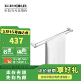 科勒（KOHLER） 欣嘉丽浴室挂件浴巾架毛巾架挂衣钩纸巾盒马桶刷只送货不安装 24寸双层毛巾杆