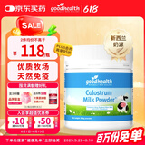 好健康goodhealth牛初乳粉免疫球蛋白提高免疫力和抵抗力儿童成人200g