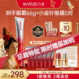 丸美三代小红笔眼霜 多重胜肽紧致淡纹眼霜30g 抗皱提亮【杨紫同款】