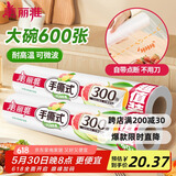 美丽雅 一次性保鲜膜断点式180米*30cm食品级PE 耐高温微波炉适合家用