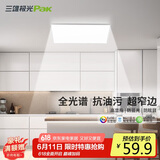 三雄极光厨房灯全光谱集成吊顶厨卫平板灯300*300扣板灯面板吸顶灯月朗20W