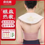 俞兆林 电加热发热披肩颈椎热敷袋理疗袋艾灸艾草盐袋海盐热敷包 米色