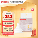 贝亲（Pigeon）自然实感第3代启衔奶嘴 宽口径奶嘴 SS号-1只装 0个月以上 BA129