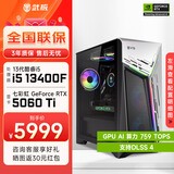 武极 武神i5 13400F/RTX4060显卡电竞游戏台式机固态硬盘组装电脑英特尔Intel主机整机DIY组装机 13400F+RTX5060Ti丨配置四 单主机