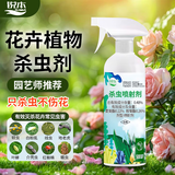 锐本花卉杀虫剂喷雾植物土壤月季花草红蜘蛛蚜虫小飞黑除虫神器500ml 