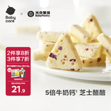 光合星球babycare儿童零食高钙芝士奶酪片营养三角奶酥奶酪棒无添加100g