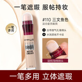 美宝莲（MAYBELLINE） 橡皮擦遮瑕笔雀斑脸部遮盖斑点痘痘印不脱妆黑眼圈保湿节日礼物 110#适合白皙偏粉