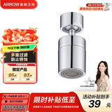 箭牌（ARROW）水龙头防溅头延伸器厨房万向旋转转接头面盆菜盆起泡器过滤出水嘴 5942-W
