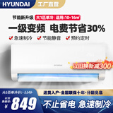 HYUNDAI韩国现代新一级能效大1.5匹冷暖空调挂机家用变频节能省电级纯铜管新能效壁挂式空调 大1匹 一级能效 变频单冷【全铜管】顺丰配送 无安装
