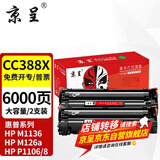 京呈M127-M128硒鼓适用惠普碳粉LaserJet Pro MFP M127-128打印机墨盒 88X大容量硒鼓 2支装