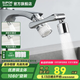 苏泊尔（SUPOR）1080°水龙头过滤延伸器厨房洗手池万向旋转防溅机械臂起泡器国补s