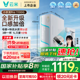 云米（VIOMI）净水器家用 0阻垢剂小京龙Pro1100G大通量厨下净水机RO反渗透0陈水净饮机单芯双炭直饮机 国家补贴