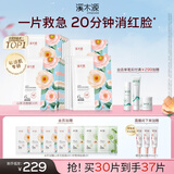溪木源山茶花敏感肌舒缓补水面膜28ml*30改善泛红生日礼物送女朋友