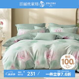 百丽丝水星家纺出品床上四件套纯棉100%全棉四件套床品被套床单双人套件1.8m床