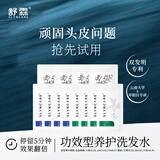 舒霖洗发水去屑洗发露控油蓬松氨基酸洗发膏护发素试用装 去屑8ml*4+控油8ml*4+芜满8ml*4