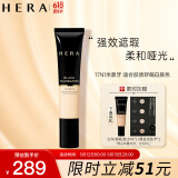 赫妍（HERA）黑金持久遮瑕粉底液 持妆控油轻薄不脱妆 米象牙17N1 35ml