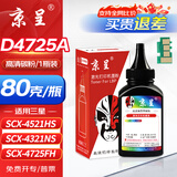 京呈SCX-D4725A碳粉/墨粉 适用三星SCX-4521HS 4725F/FH 4321NS 4321HS 4021NS 4621NS打印机
