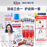 益周适专研牙龈修护强韧护龈牙膏礼盒装270g+漱口水*1+牙刷*2