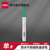 得力（deli）油漆笔DIY防水防油不掉色白色黑色马克笔记号笔工业补漆轮胎笔涂鸦笔金属模型补漆笔 【单支绿色】2.0mm线幅