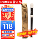 雅马哈（YAMAHA）竖笛高音C调专业笛子日本产YRS-301III德式【学生适用 老师推荐】