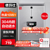 德玛仕（DEMASHI）开水器商用开水机烧水器电热工厂公司用饮水机热水机热水箱开水炉 KS-60P（220V）