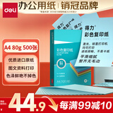 得力（deli）A4 80g浅蓝色彩纸复印纸 彩色非厚卡纸儿童手工纸剪纸打印纸 500张/包 7788【经典热销】