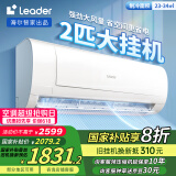 统帅（Leader）空调海尔智家出品 超省电2匹新一级变频空调挂机 巨凉快KFR-50GW/18MDA81TU1以旧换新国家补贴