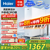 海尔（Haier）【山茶花】净水器1000G鲜活水净水机5年进口膜净饮机直饮HKC2400-R882D2U1家电国家补贴