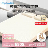 paratex特拉雷乳胶床垫 96%乳胶含量  1.8米双人床垫  泰国  1.8x2米   