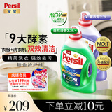 宝莹（Persil）进口洗衣液9大酵素8.8斤家庭装99%除菌除螨抑菌强效去污护色