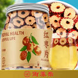 御养乐 红枣片 精选新疆若羌无核红枣干吃泡水 搭枸杞菊花茶养生茶220g