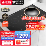 志高（CHIGO） 凹面电磁炉双灶家用嵌入式3500W大功率电陶炉灶台双头电炒炉 35A1【全黑晶板丨智能触控】